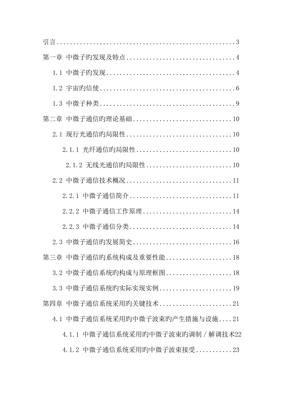 中微子通信技术及应用.doc_第2页