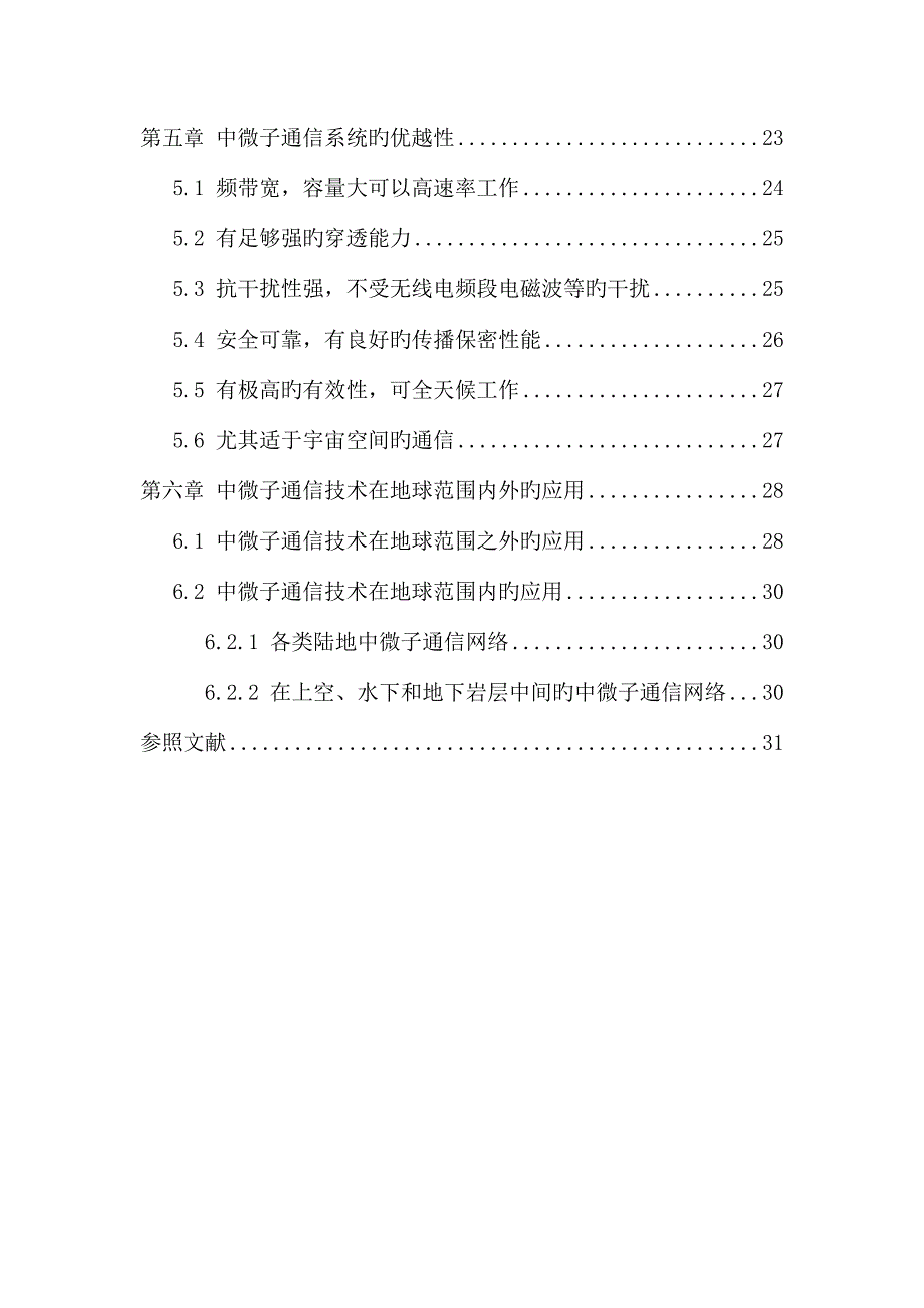 中微子通信技术及应用.doc_第3页