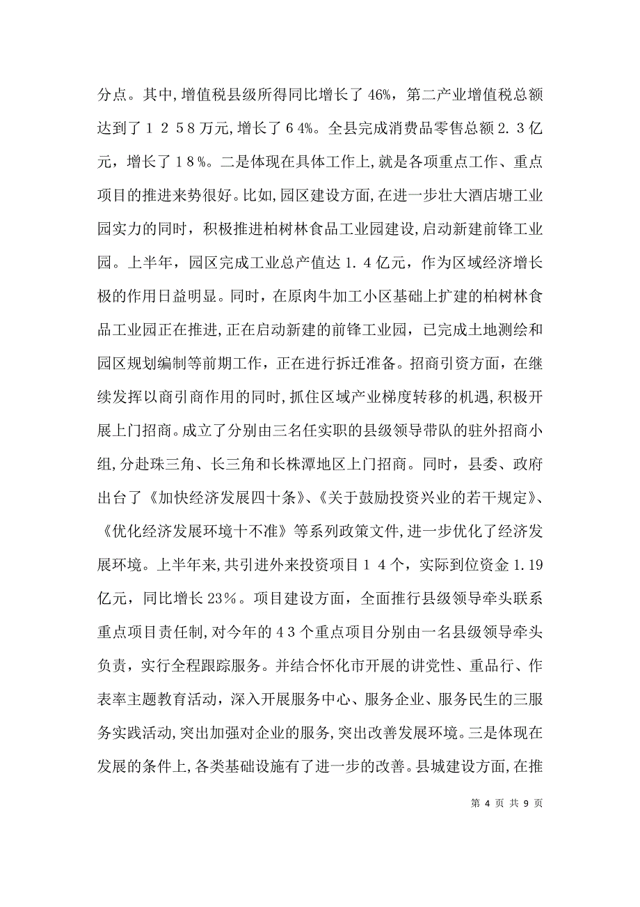 中秋佳节讲话稿_第4页