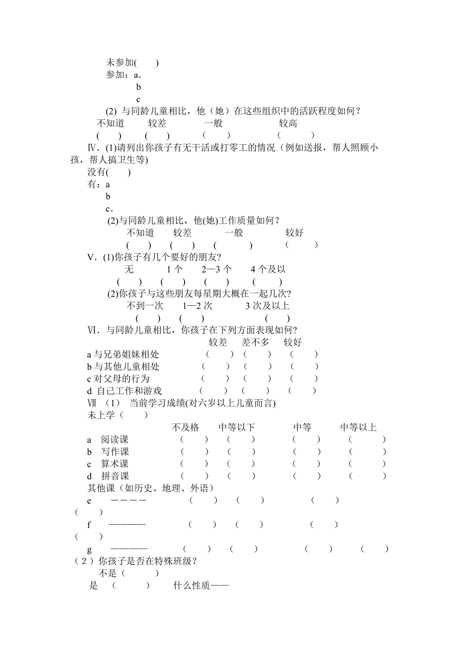 儿童行为量表及计分中文版.docx_第2页