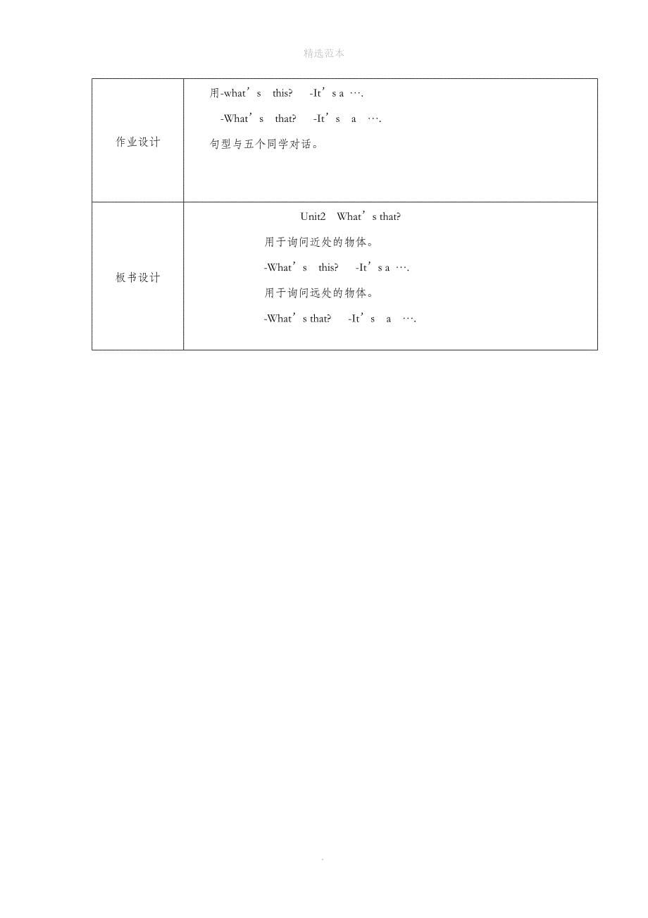 三年级英语上册Module7Unit2Whatsthat导学案外研版三起_第5页