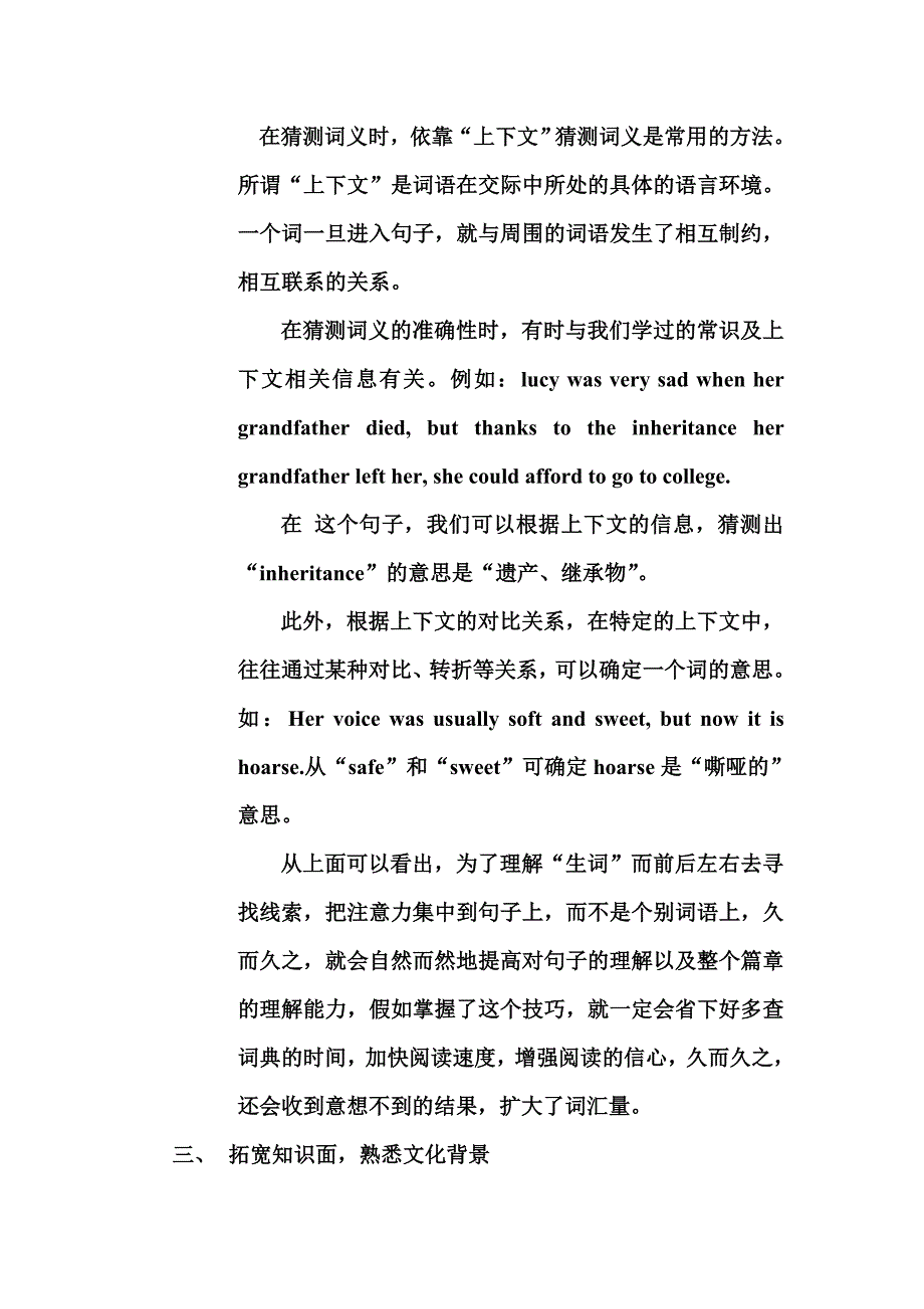 试论高中英语阅读能力的培养.doc_第4页