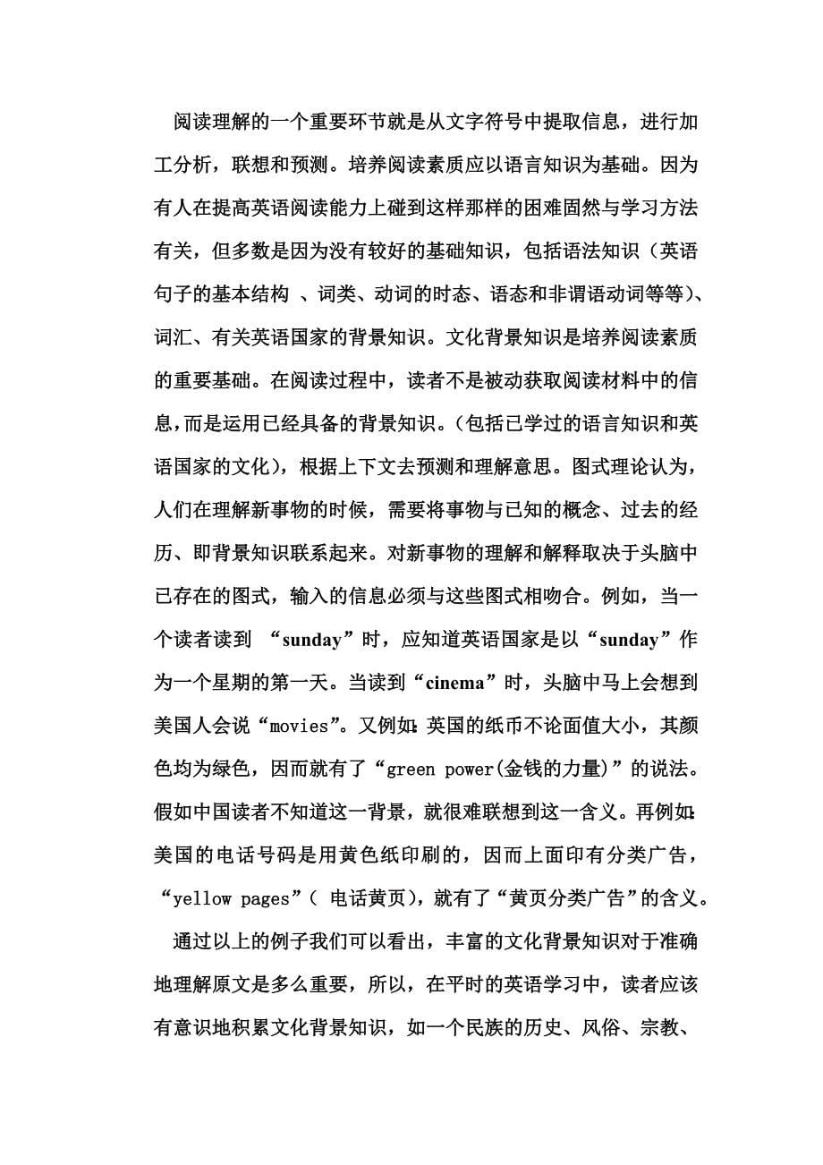 试论高中英语阅读能力的培养.doc_第5页