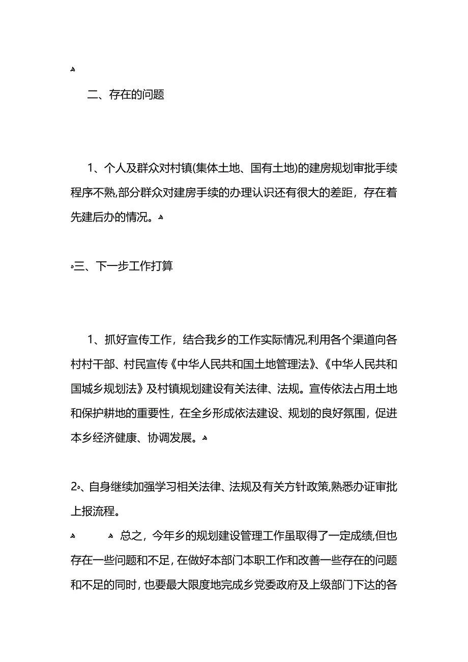 基层公务员个人总结怎么写_第3页