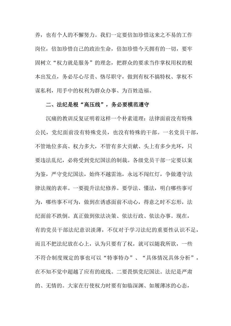 在新任职领导干部任前集体廉政谈话会议上的讲话_第2页