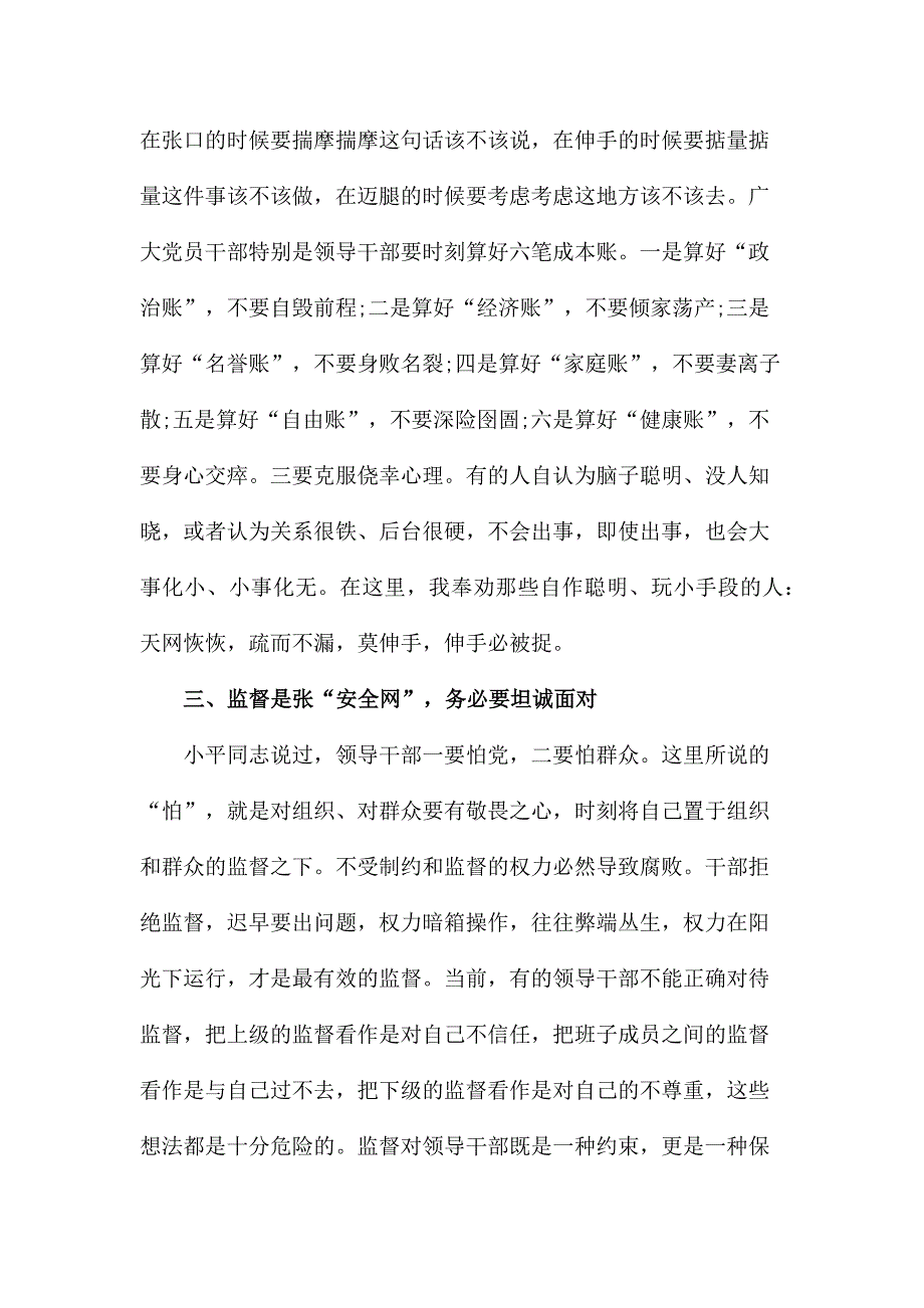 在新任职领导干部任前集体廉政谈话会议上的讲话_第3页