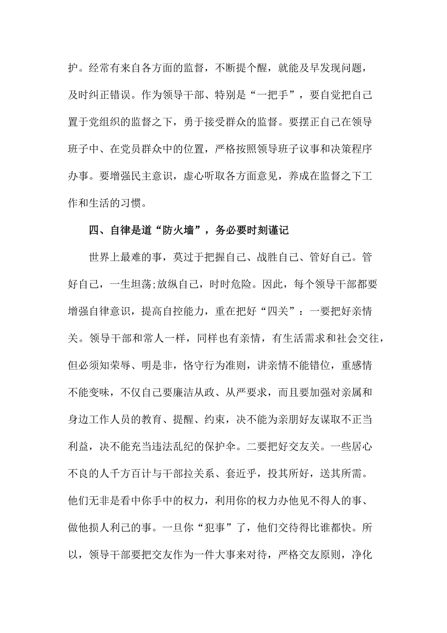 在新任职领导干部任前集体廉政谈话会议上的讲话_第4页