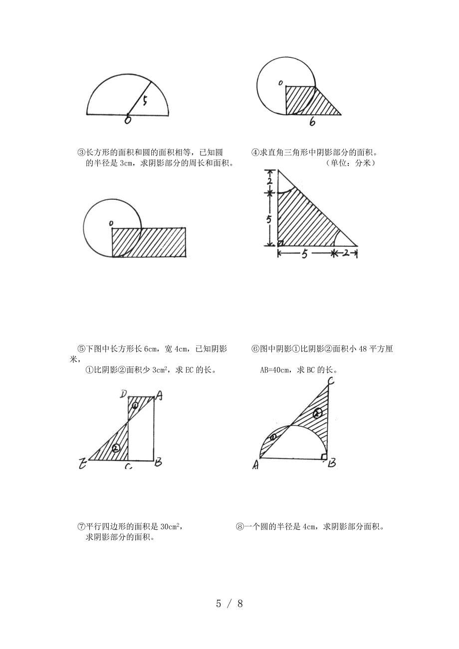 六年级下册数学组合图形练习题_第5页