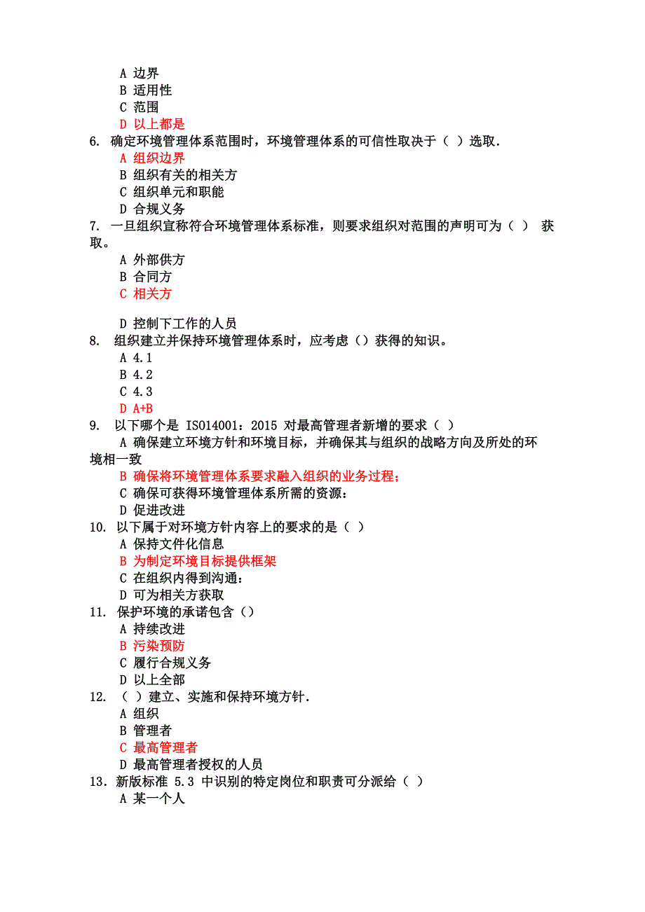 环境转版考试模拟试题二_第2页