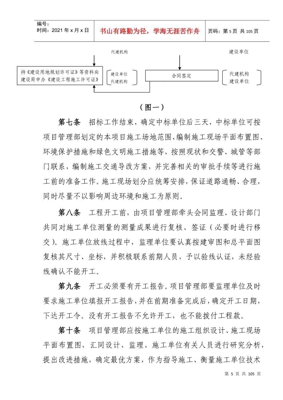 最新工程项目管理制度(方法)_第5页