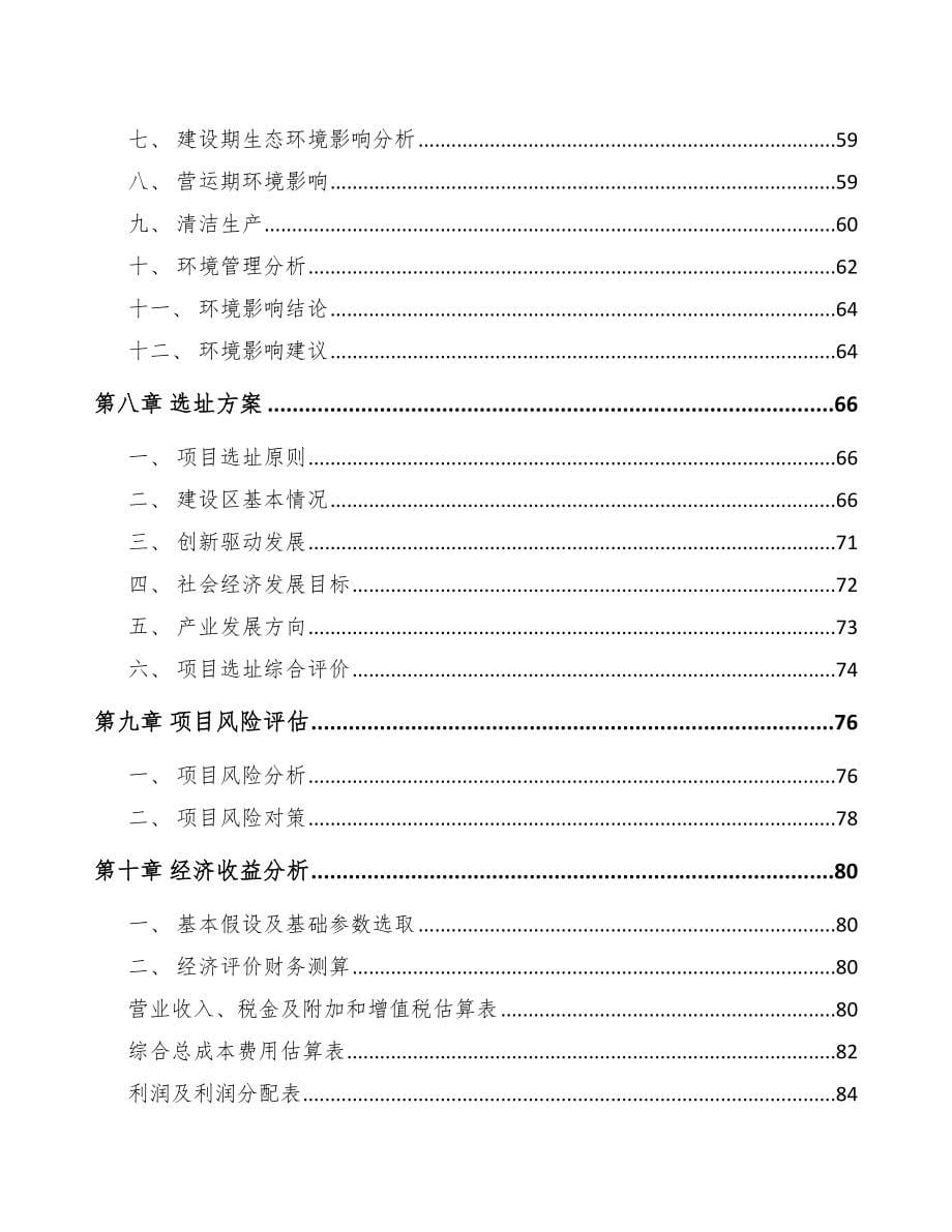 唐山关于成立工业机器人公司可行性报告_第5页