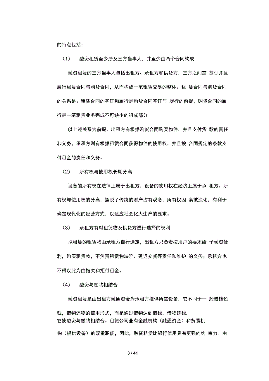 XXX金融租赁有限公司可行性研究报告_第3页