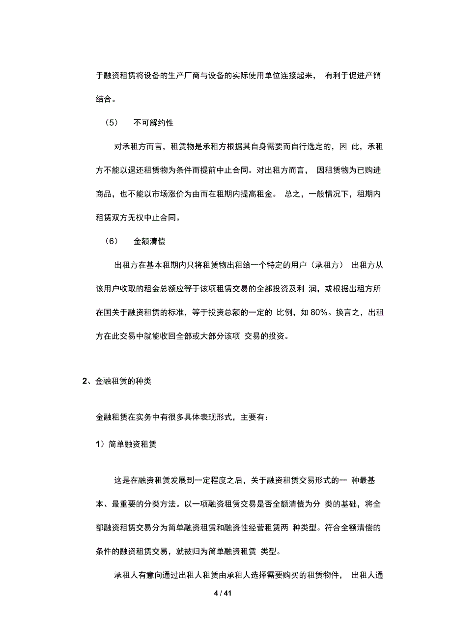 XXX金融租赁有限公司可行性研究报告_第4页