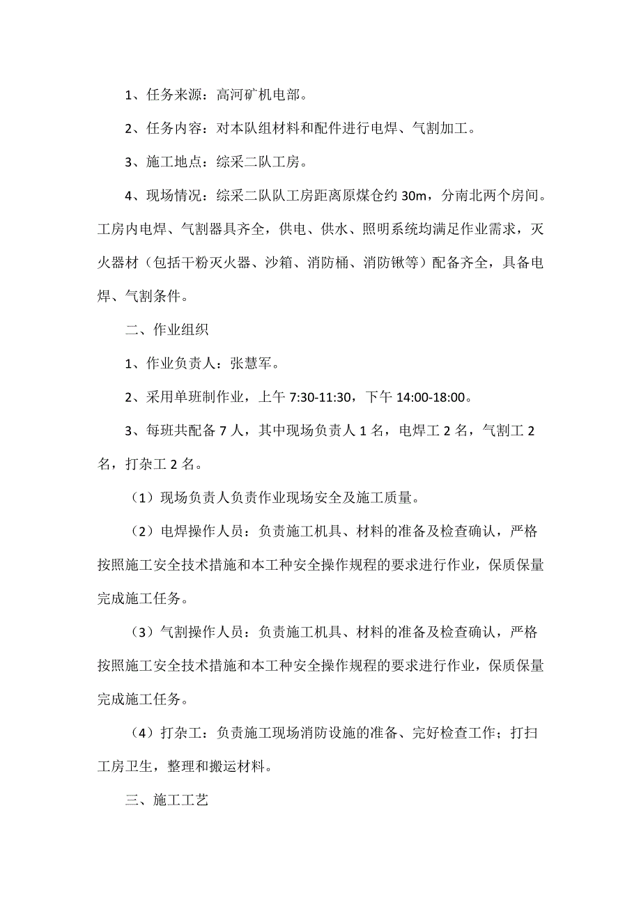 抽采队工房电焊、气割施工安全技术措施_第2页