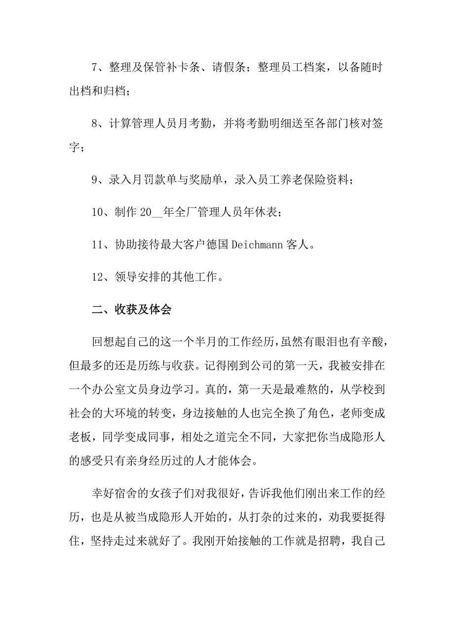 2022关于文员实习总结范文_第4页