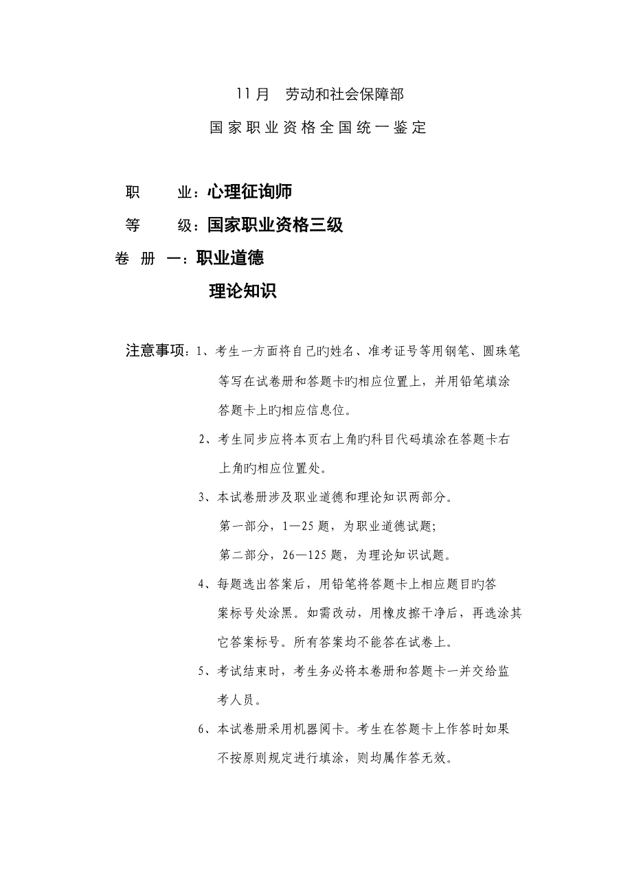 2022三级心理咨询师国考真题基础技能答案_第1页