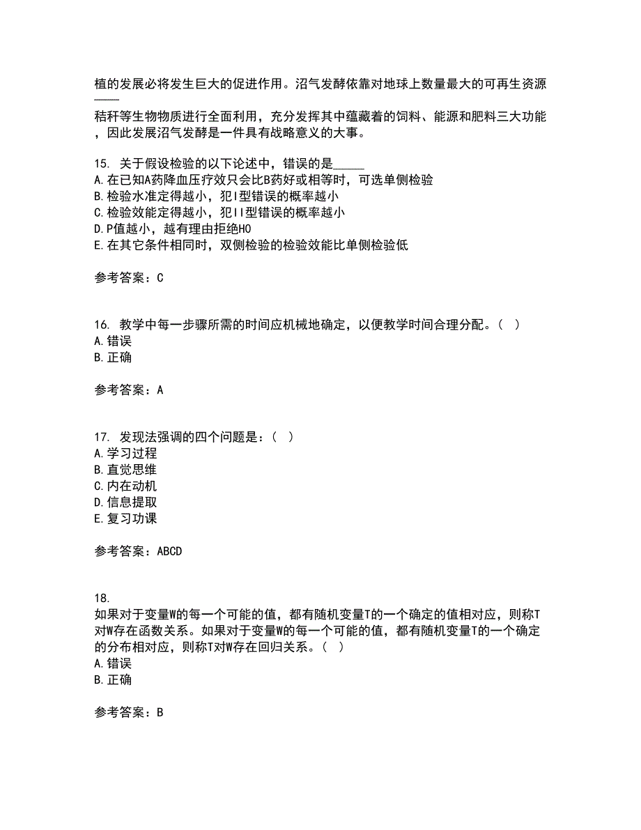 福建师范大学22春《生物教学论》综合作业一答案参考83_第4页