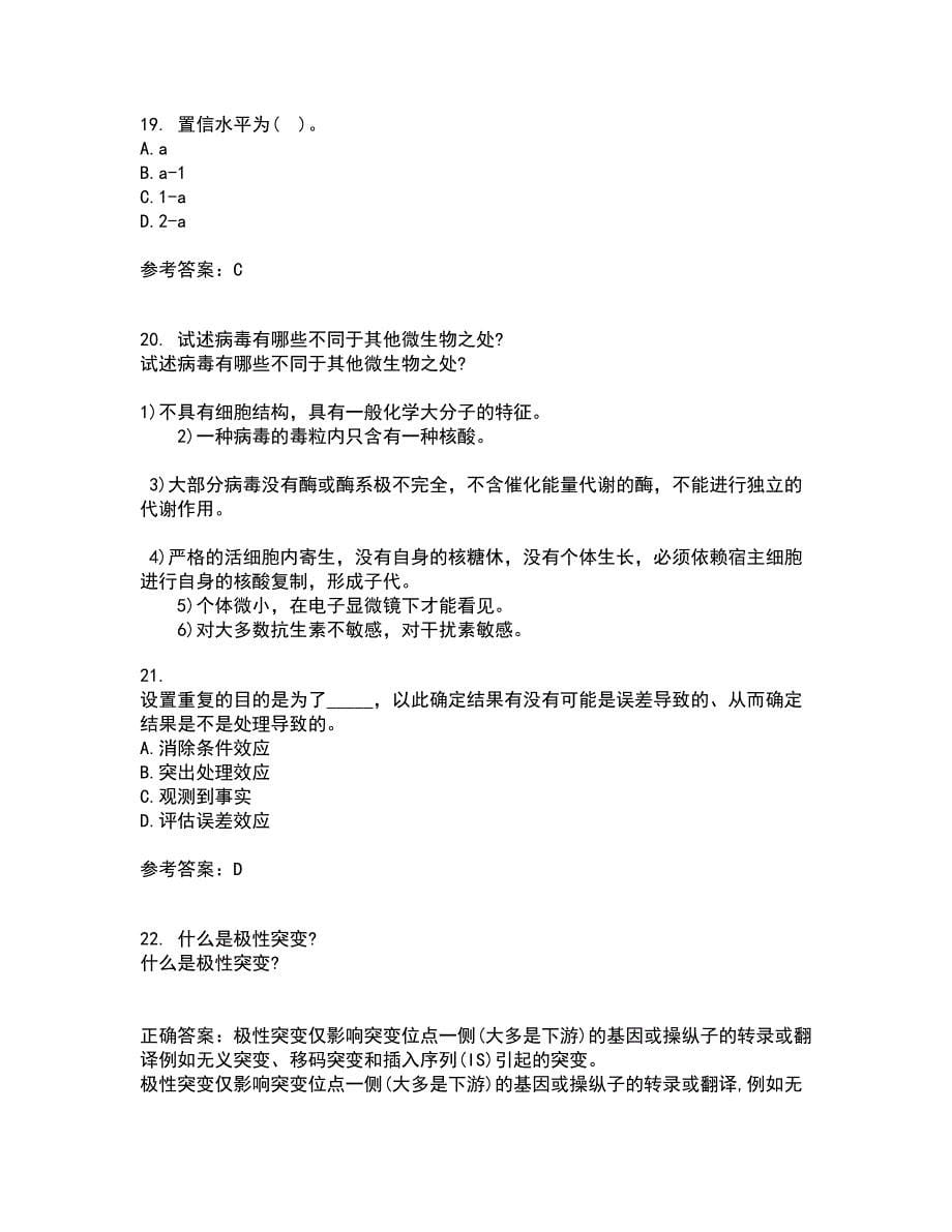 福建师范大学22春《生物教学论》综合作业一答案参考83_第5页