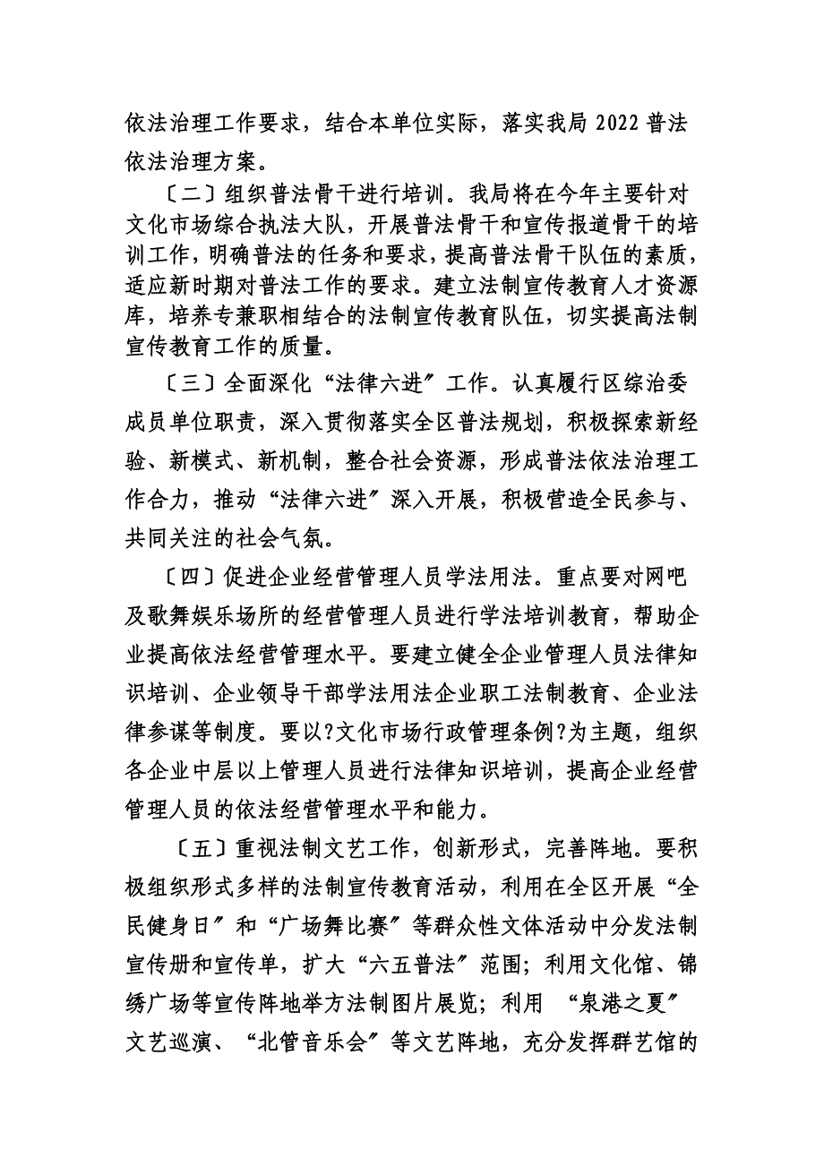 最新2022普法依法治理工作计划_第4页