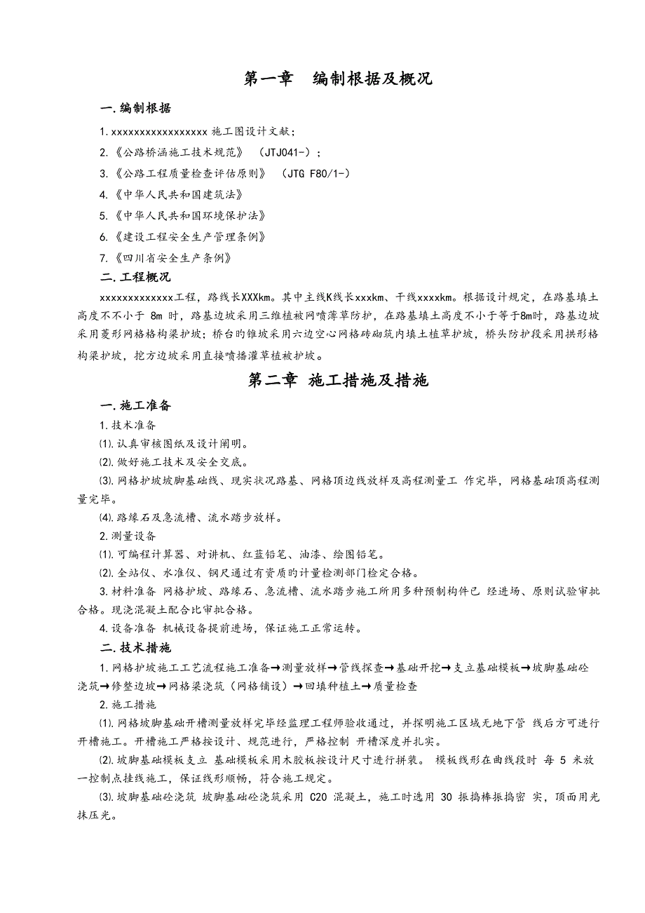 网格护坡施工方案_第3页