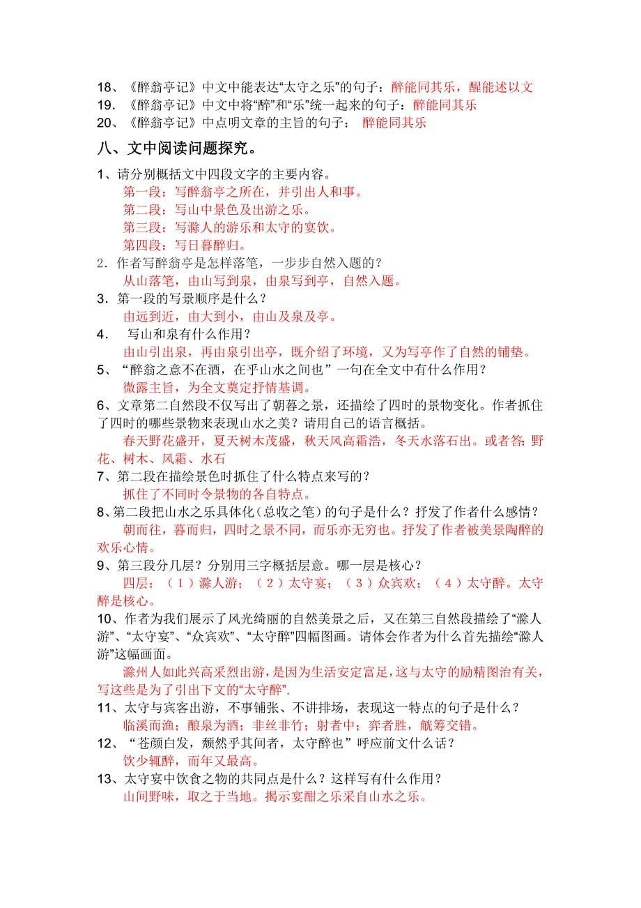 醉翁亭记复习资料_第5页