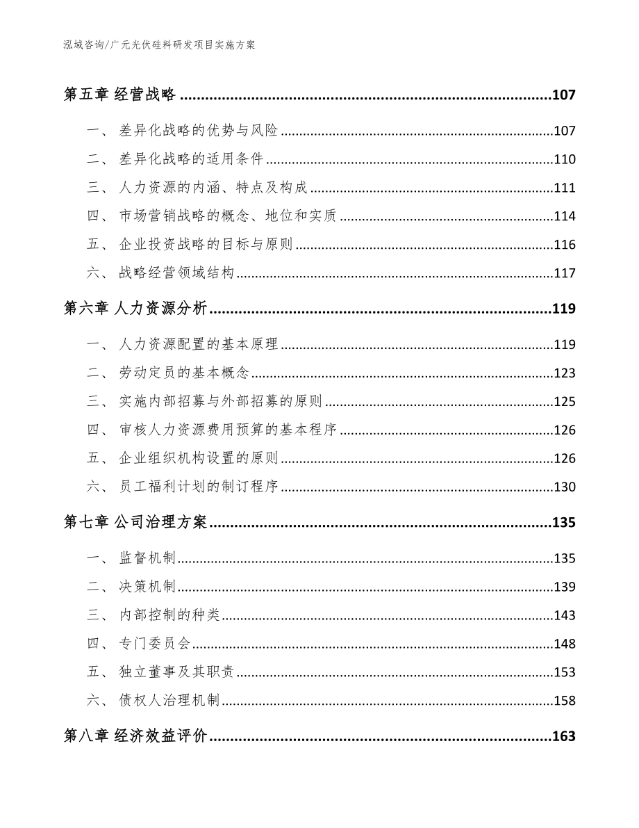 广元光伏硅料研发项目实施方案【参考范文】_第4页