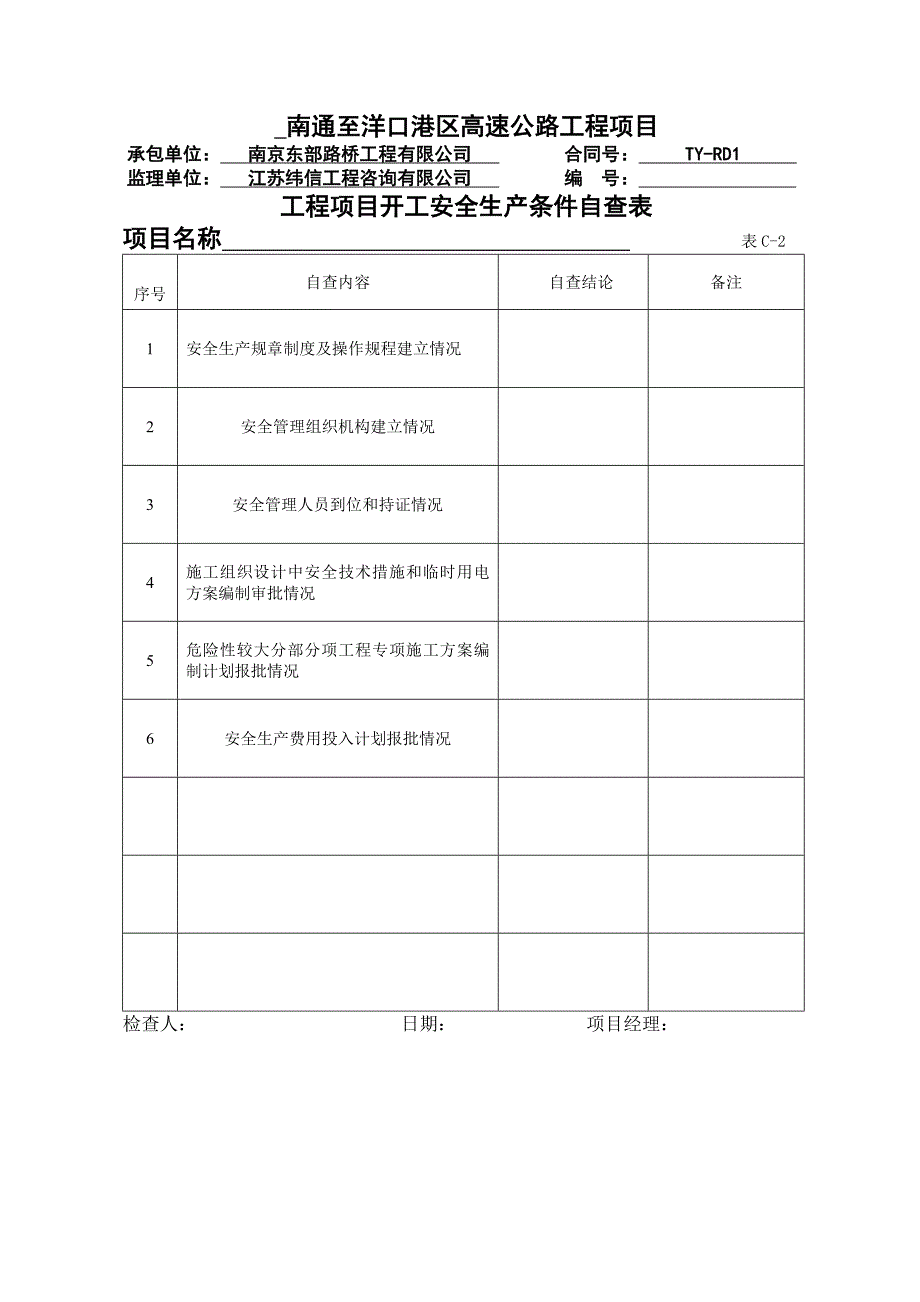 安全管理标准化(C1-C40表格)_第2页