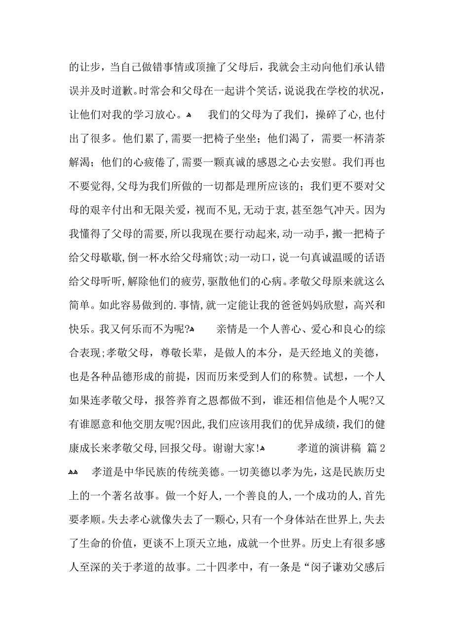 孝道的演讲稿汇总8篇_第3页