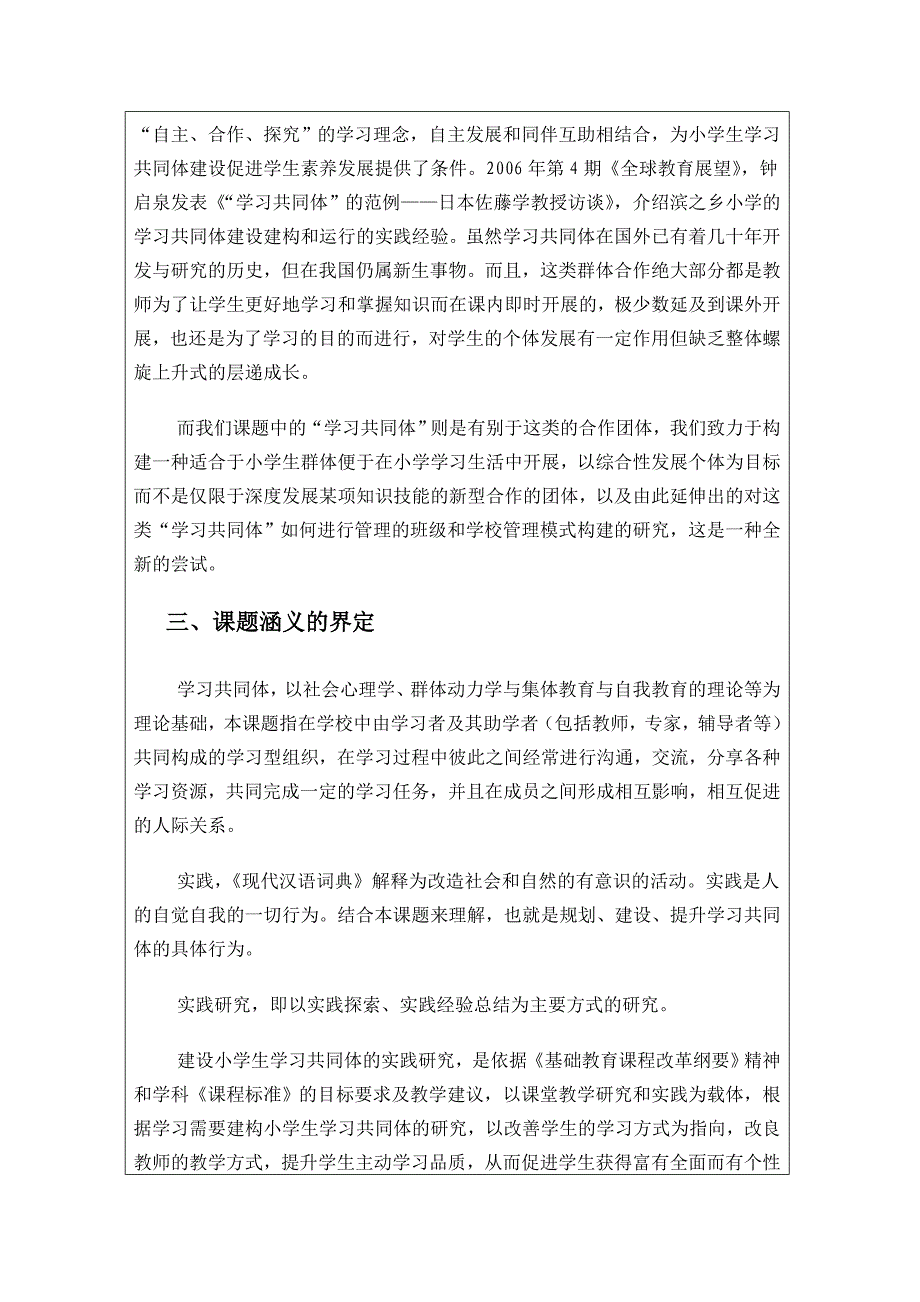 卓越课堂背景下学习共同体建设的研究.doc_第3页