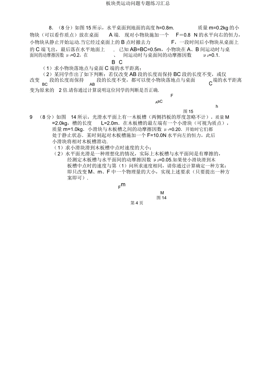 板块类运动问题专题练习汇总.doc_第4页