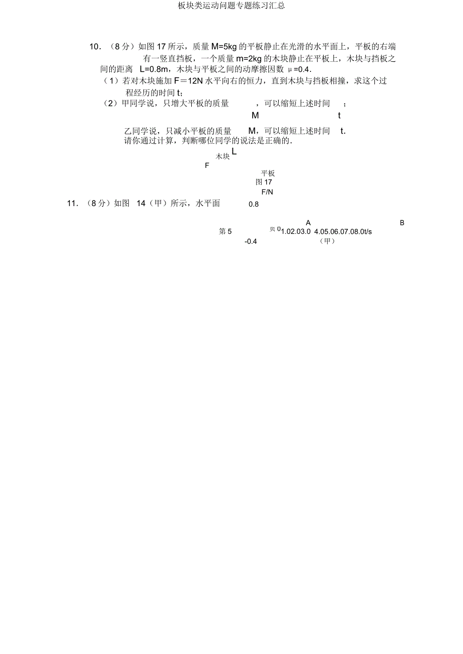 板块类运动问题专题练习汇总.doc_第5页