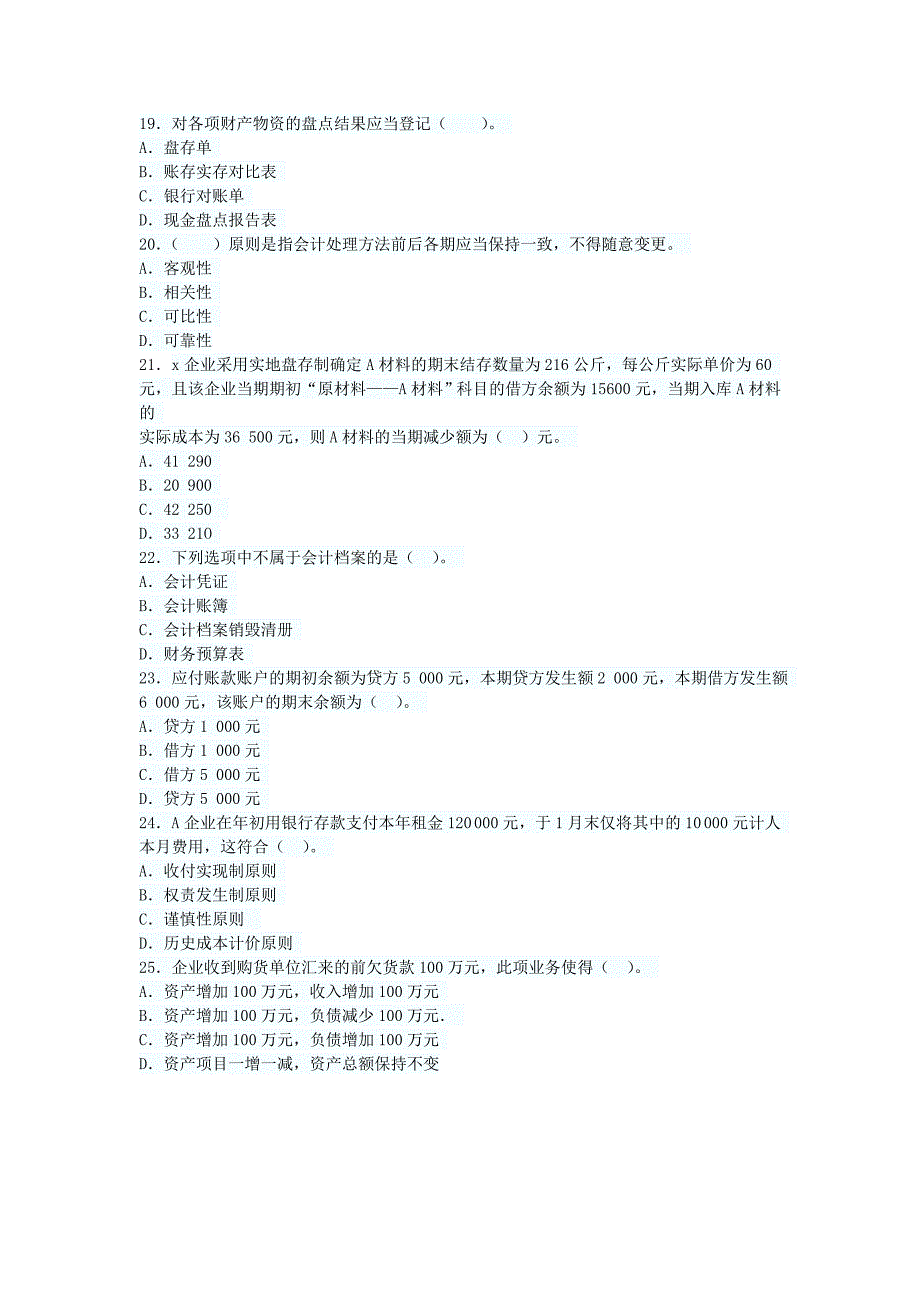 会计从业资格证真题_第4页