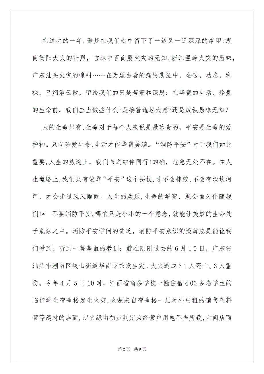 校内消防平安演讲稿范文4篇_第2页