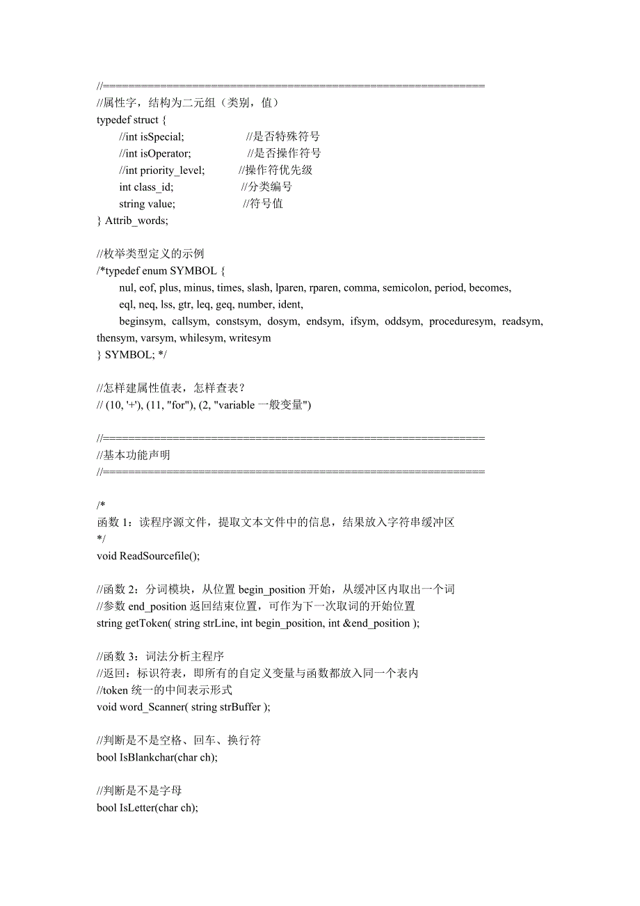 实验项目一指导(上)词法分析程序的设计与实现_第2页