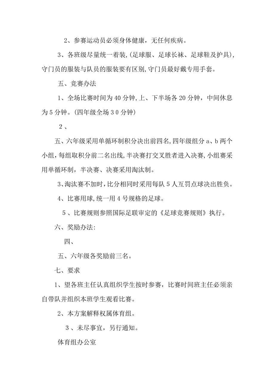 校长杯校长致辞_第4页