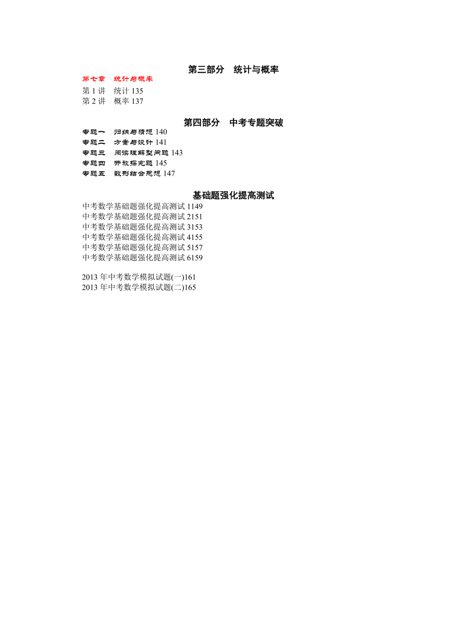 【名校资料】中考数学第一轮复习资料(上)_第2页