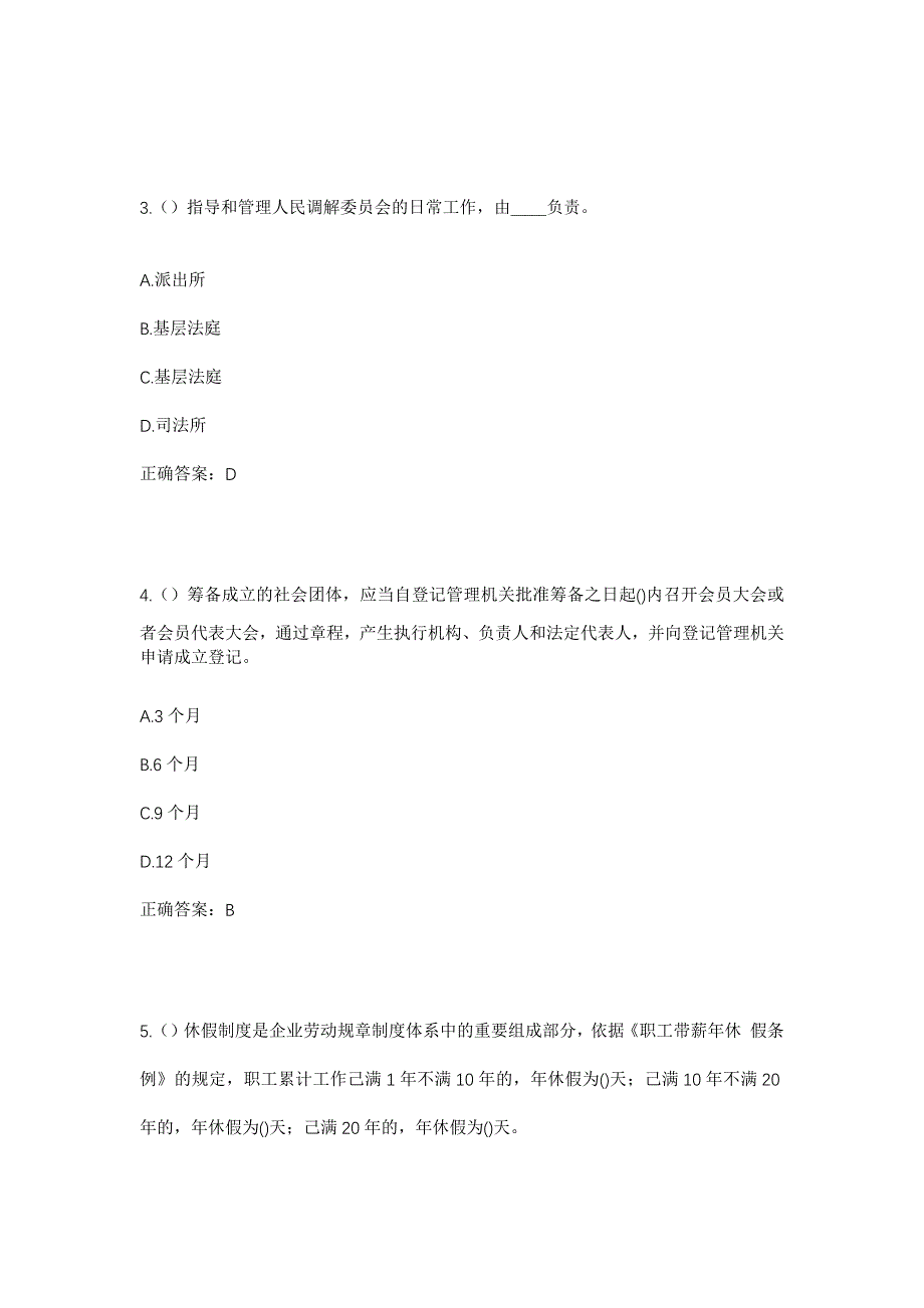 2023年山东省济宁市梁山县赵固堆乡富强村社区工作人员考试模拟题含答案_第2页