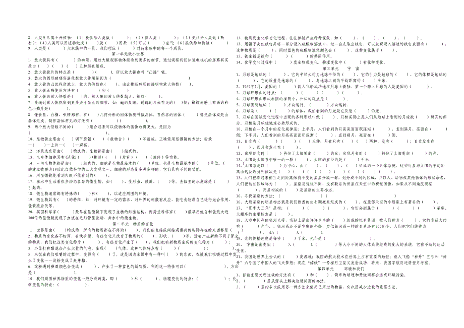 科学六年级上下册填空题_第2页