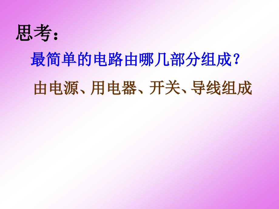 物理：：2.7闭合电路欧姆定律课件人教版选修31_第4页