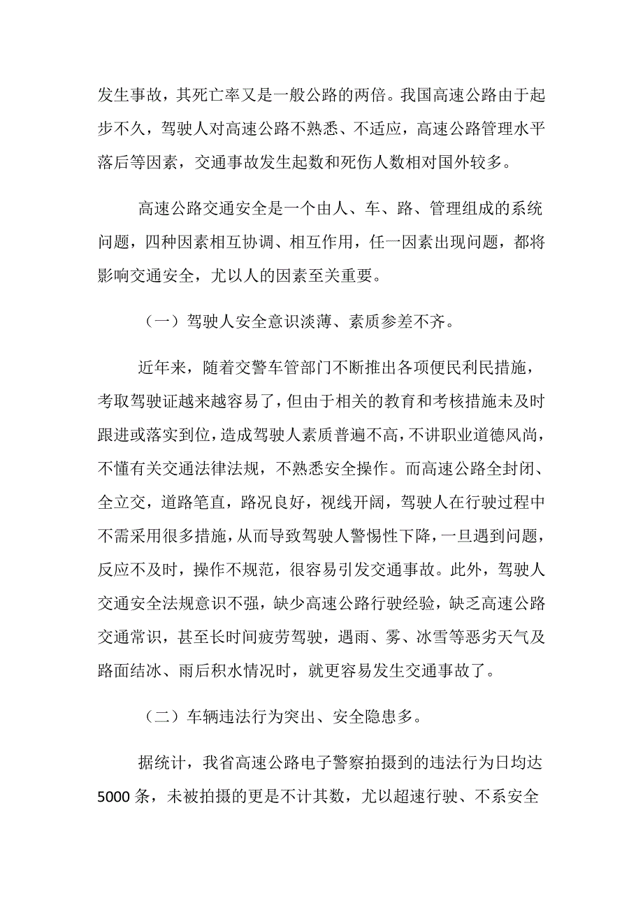 当前我省高速公路交通安全工作存在的突出问题及对策探讨_第2页