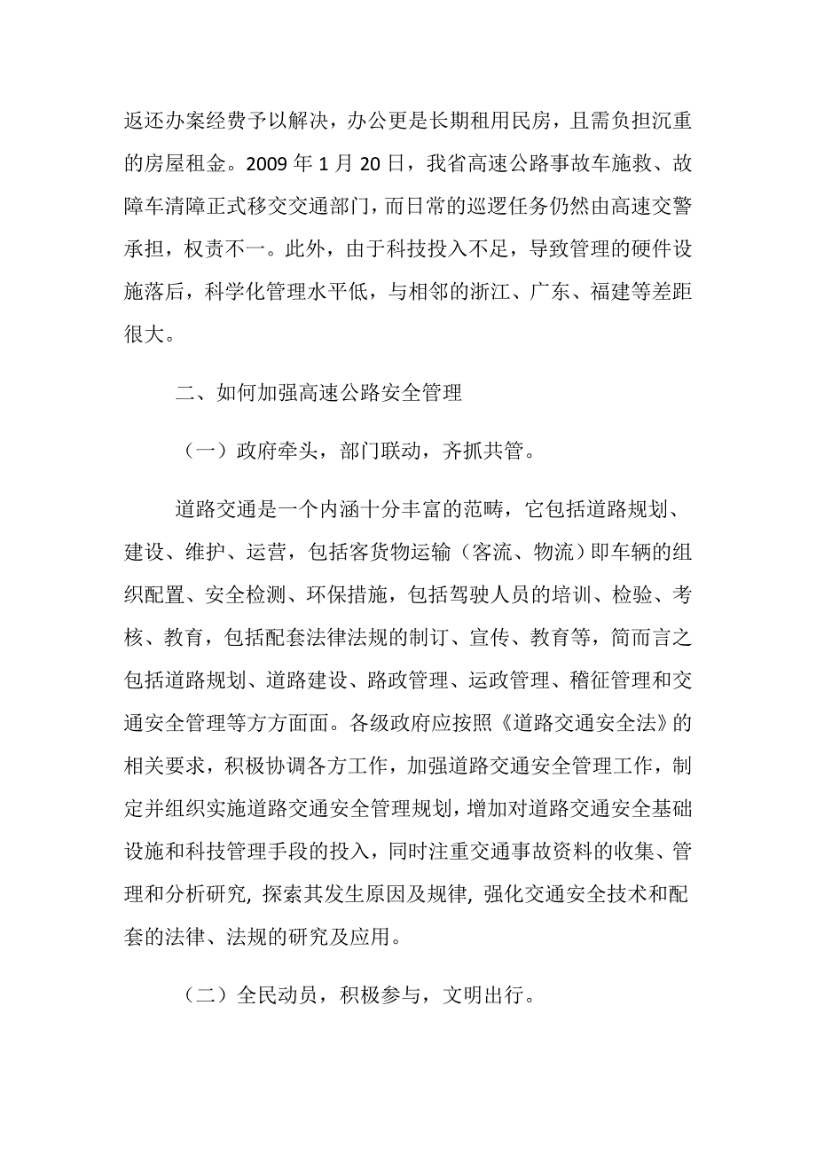 当前我省高速公路交通安全工作存在的突出问题及对策探讨_第4页