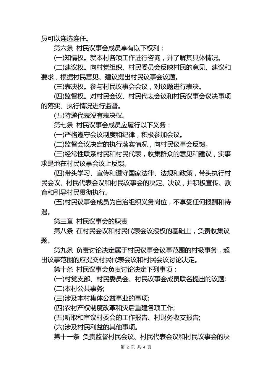 村民议事会制度.docx_第2页