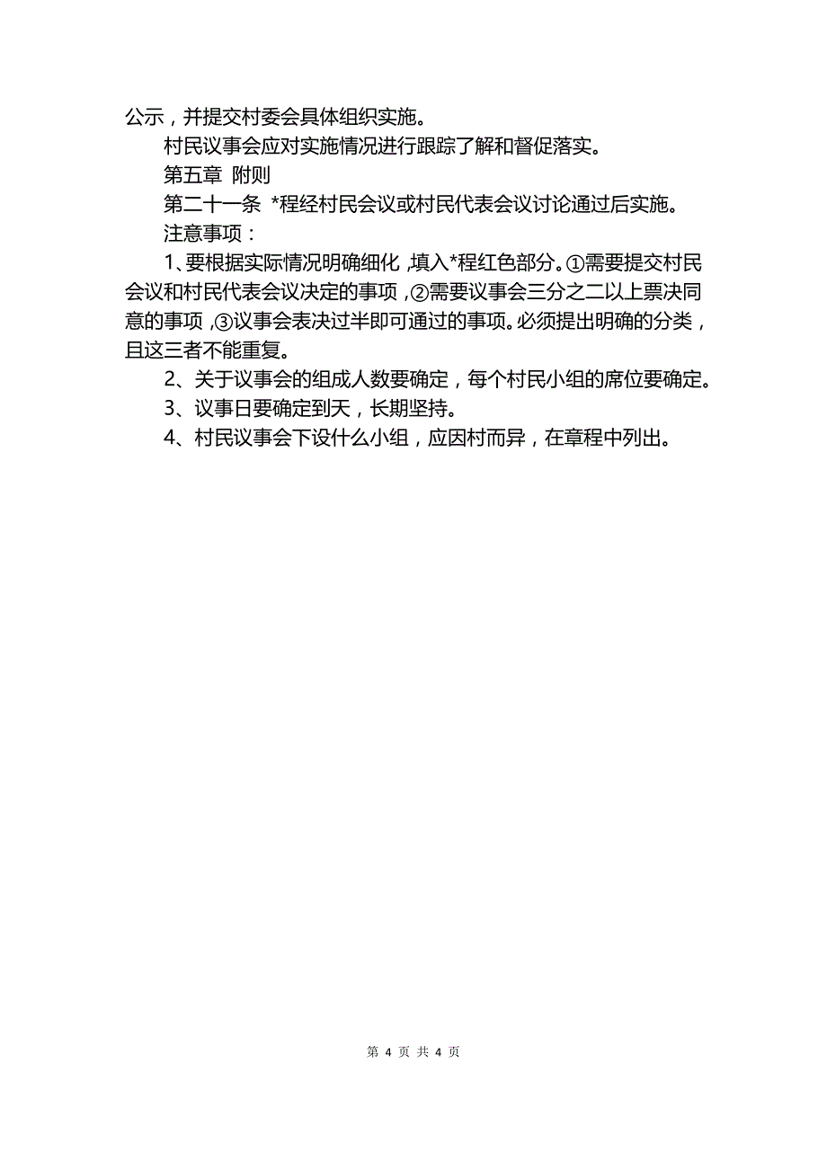 村民议事会制度.docx_第4页