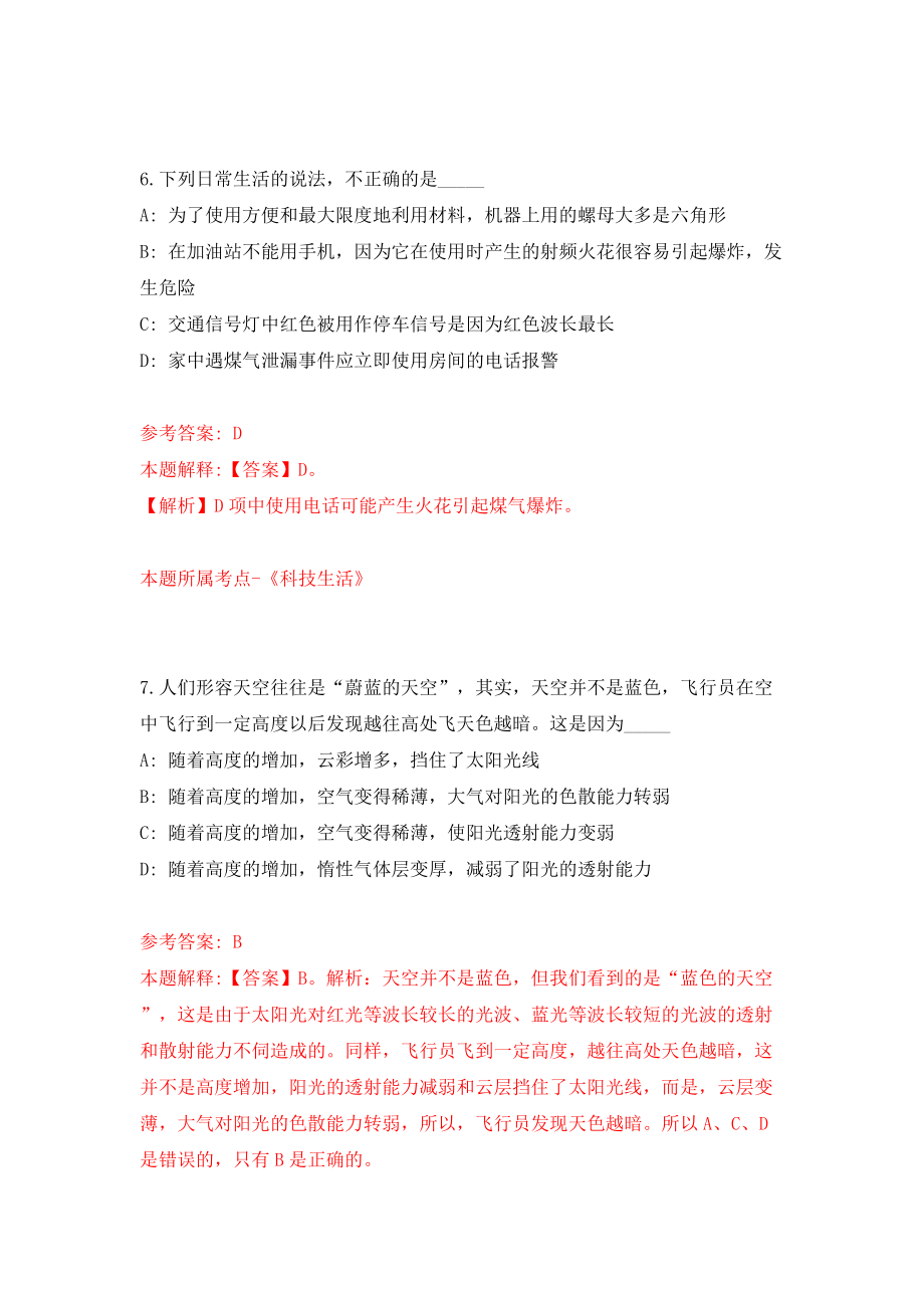 浙江宁波余姚市社会治理综合指挥中心招考聘用编外工作人员2人模拟试卷【附答案解析】（第3卷）_第4页