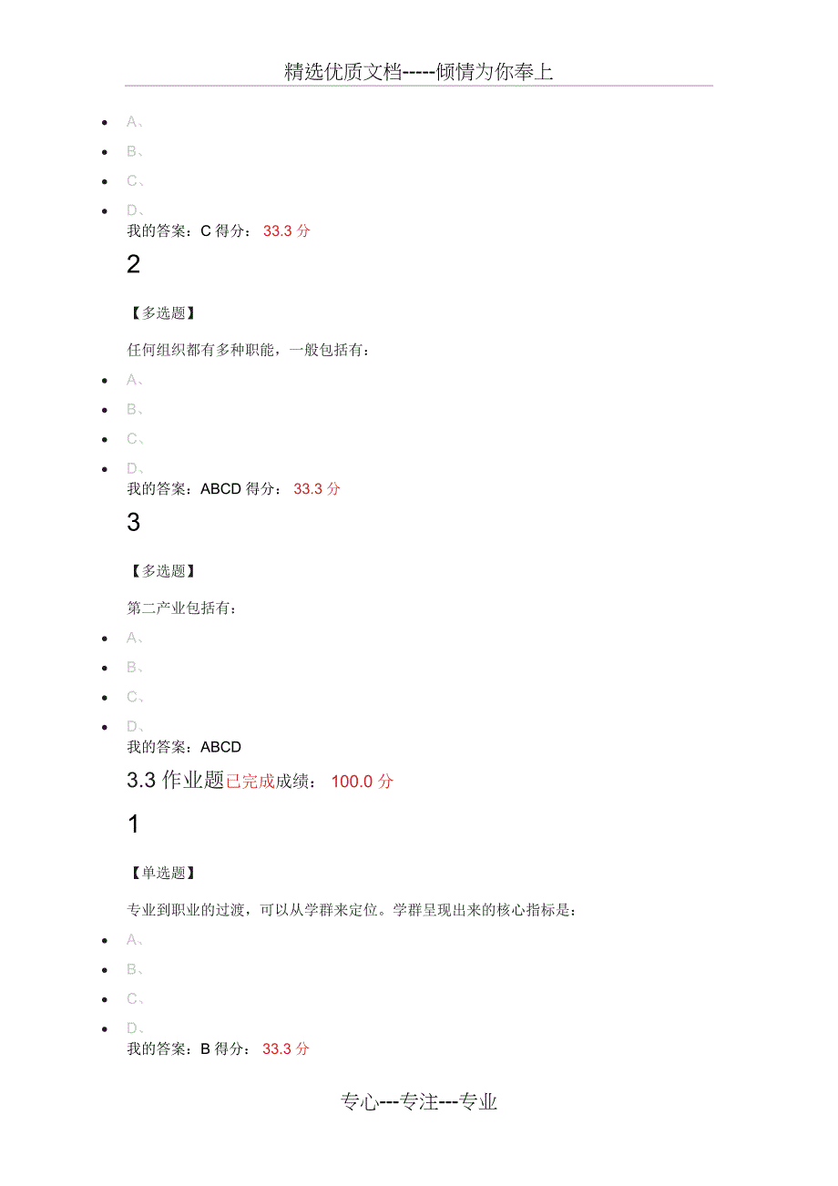 大学生职业生涯第三章满分答案(共8页)_第2页