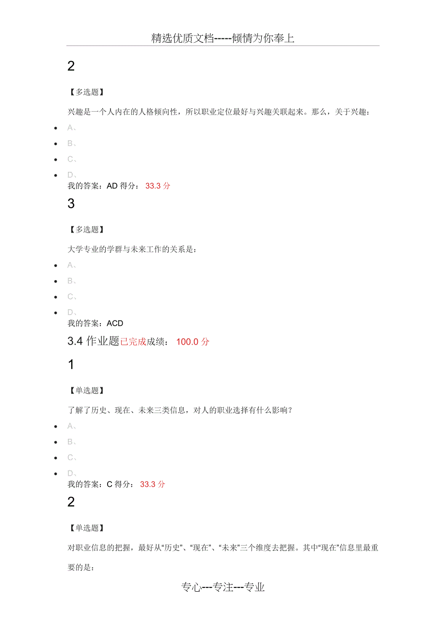 大学生职业生涯第三章满分答案(共8页)_第3页