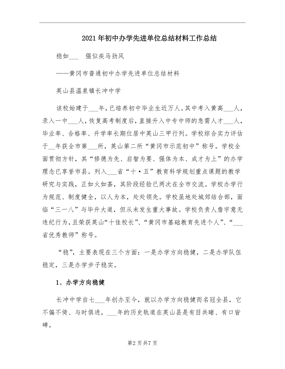 初中办学先进单位总结材料工作总结_第2页