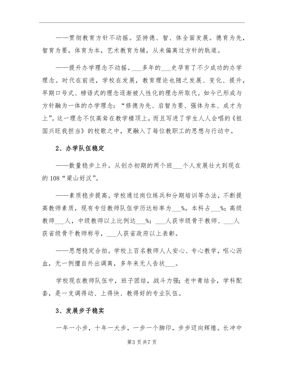 初中办学先进单位总结材料工作总结_第3页