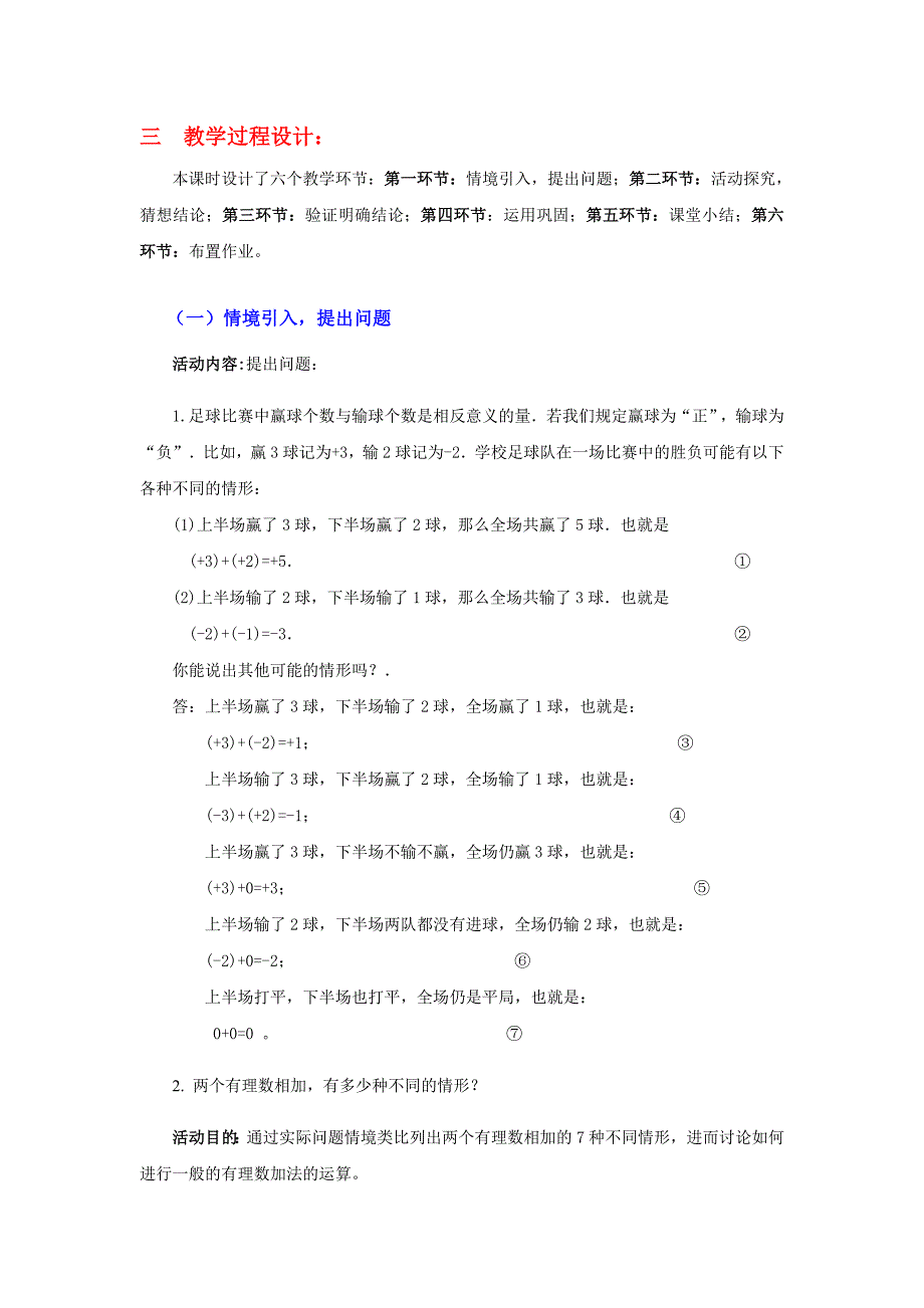 有理数的加法（一）教学设计.doc_第2页