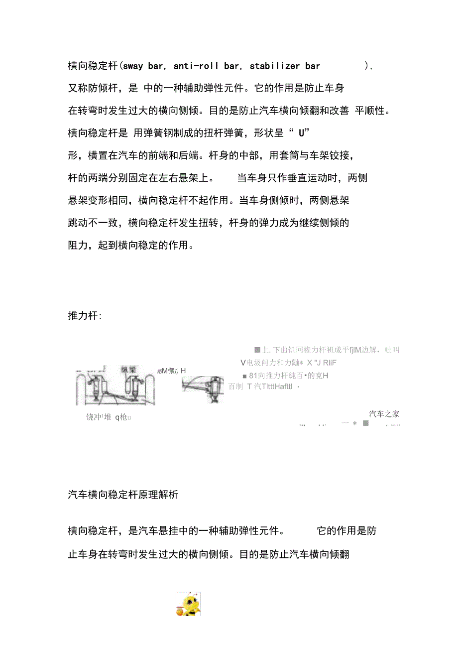 横向稳定杆@汽车底盘精品资源池_第2页